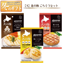 スペシャルグルメセtット