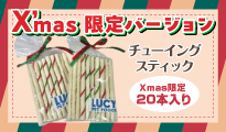 LUCYPETクリスマススティック